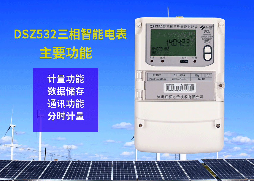 青島90MW天然氣發(fā)電計(jì)量，益能智能電表守關(guān)
